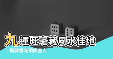 九運屋苑|【九運風水屋苑】不可錯過！9大「九運風水屋苑」一次睇！